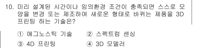 멀티미디어콘텐츠제작전문가 2018년 10번 - 정답과 핵심 포인트를 검수 중인 기출문제