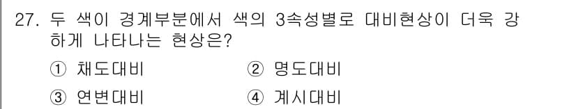 멀티미디어콘텐츠제작전문가 2018년 27번 - 정답과 핵심 포인트를 검수 중인 기출문제