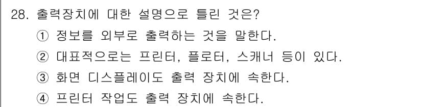 멀티미디어콘텐츠제작전문가 2018년 28번 - 정답과 핵심 포인트를 검수 중인 기출문제