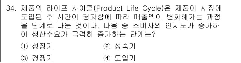 멀티미디어콘텐츠제작전문가 2018년 34번 - 정답과 핵심 포인트를 검수 중인 기출문제