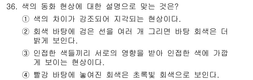 멀티미디어콘텐츠제작전문가 2018년 36번 - 정답과 핵심 포인트를 검수 중인 기출문제