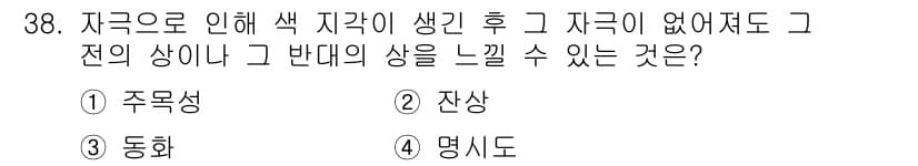 멀티미디어콘텐츠제작전문가 2018년 38번 - 정답과 핵심 포인트를 검수 중인 기출문제