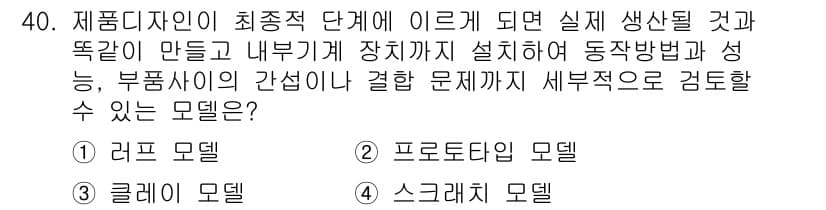멀티미디어콘텐츠제작전문가 2018년 40번 - 정답과 핵심 포인트를 검수 중인 기출문제