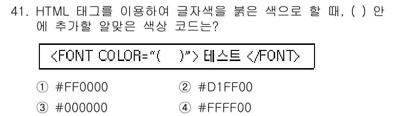 멀티미디어콘텐츠제작전문가 2018년 41번 - 정답과 핵심 포인트를 검수 중인 기출문제