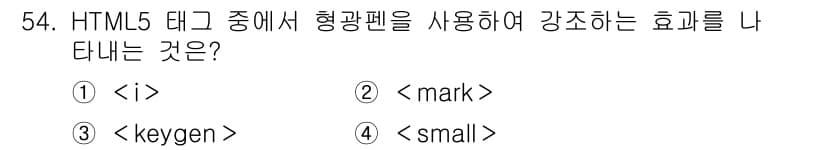멀티미디어콘텐츠제작전문가 2018년 54번 - 정답과 핵심 포인트를 검수 중인 기출문제