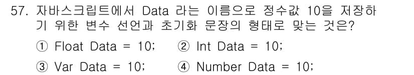 멀티미디어콘텐츠제작전문가 2018년 57번 - 정답과 핵심 포인트를 검수 중인 기출문제