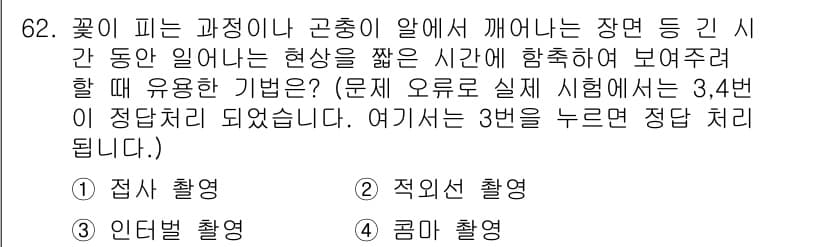 멀티미디어콘텐츠제작전문가 2018년 62번 - 정답과 핵심 포인트를 검수 중인 기출문제