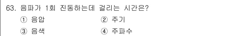 멀티미디어콘텐츠제작전문가 2018년 63번 - 정답과 핵심 포인트를 검수 중인 기출문제