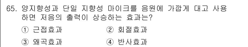 멀티미디어콘텐츠제작전문가 2018년 65번 - 정답과 핵심 포인트를 검수 중인 기출문제