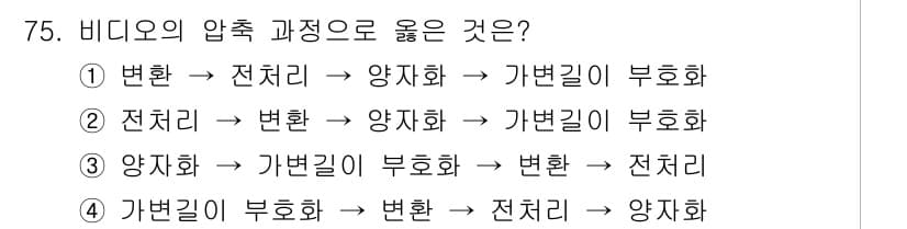 멀티미디어콘텐츠제작전문가 2018년 75번 - 정답과 핵심 포인트를 검수 중인 기출문제