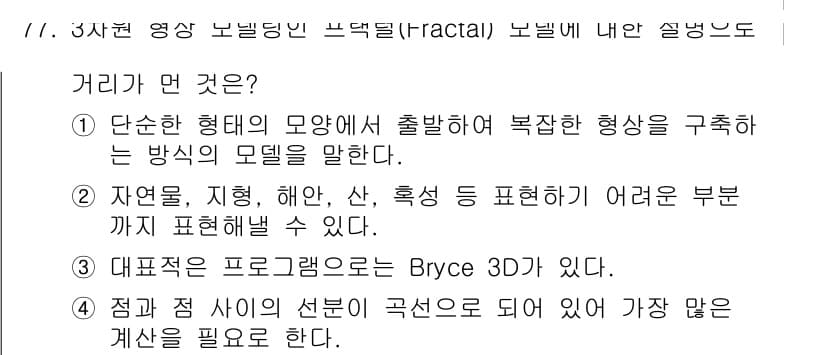 멀티미디어콘텐츠제작전문가 2018년 77번 - 정답과 핵심 포인트를 검수 중인 기출문제