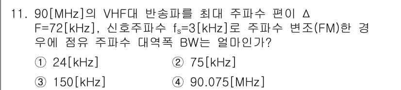 전파전자통신기능사 2018년 11번 - 정답과 핵심 포인트를 검수 중인 기출문제