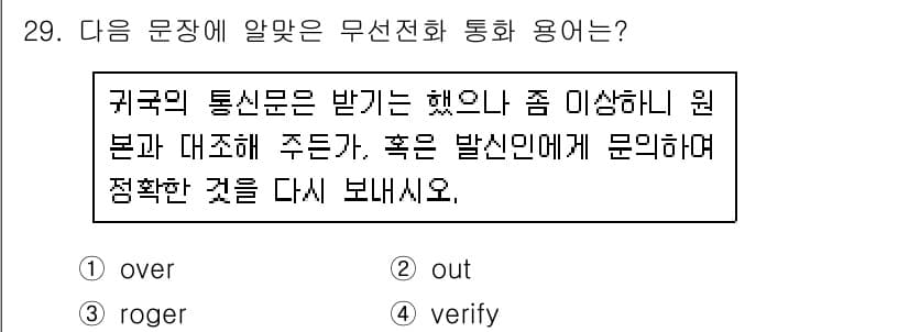 전파전자통신기능사 2018년 29번 - 정답과 핵심 포인트를 검수 중인 기출문제