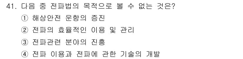 전파전자통신기능사 2018년 41번 - 정답과 핵심 포인트를 검수 중인 기출문제
