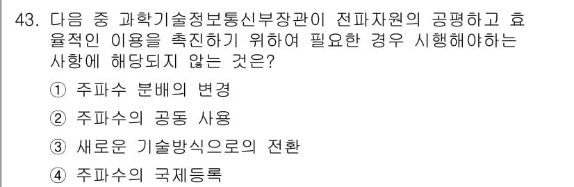 전파전자통신기능사 2018년 43번 - 정답과 핵심 포인트를 검수 중인 기출문제