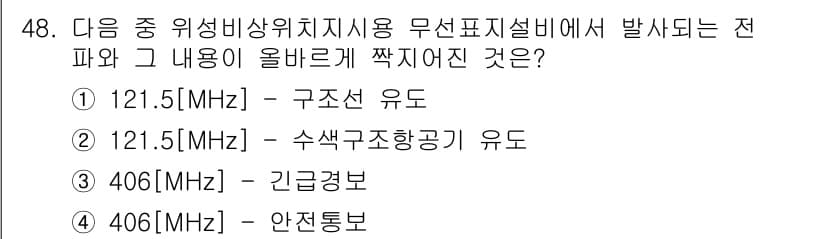 전파전자통신기능사 2018년 48번 - 정답과 핵심 포인트를 검수 중인 기출문제