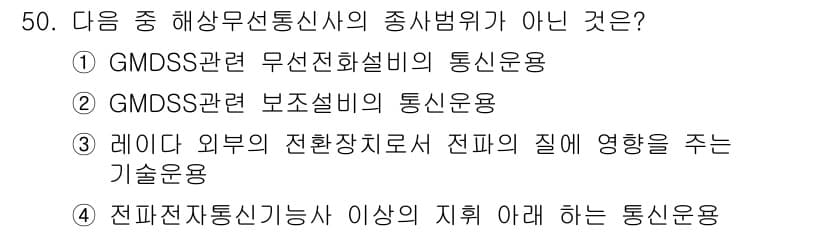 전파전자통신기능사 2018년 50번 - 정답과 핵심 포인트를 검수 중인 기출문제