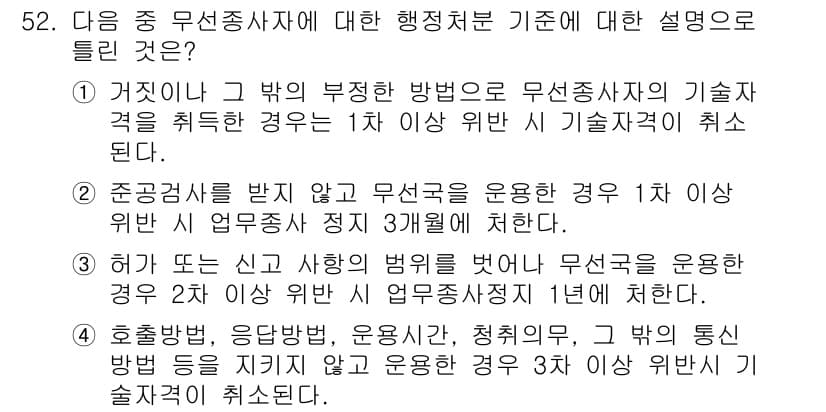 전파전자통신기능사 2018년 52번 - 정답과 핵심 포인트를 검수 중인 기출문제