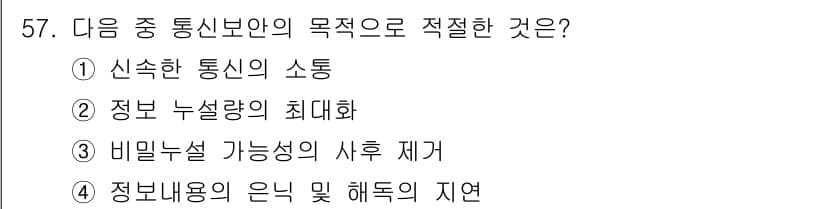 전파전자통신기능사 2018년 57번 - 정답과 핵심 포인트를 검수 중인 기출문제