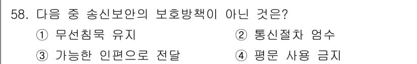 전파전자통신기능사 2018년 58번 - 정답과 핵심 포인트를 검수 중인 기출문제