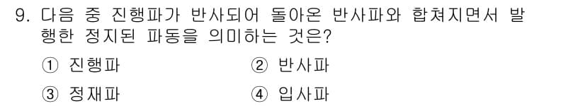 전파전자통신기능사 2018년 9번 - 정답과 핵심 포인트를 검수 중인 기출문제