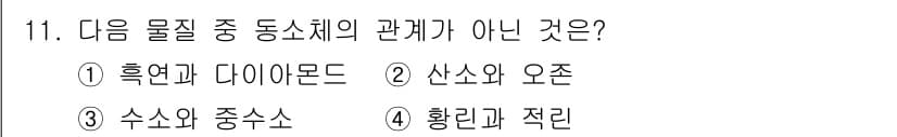 위험물산업기사 2018년 11번 - 정답과 핵심 포인트를 검수 중인 기출문제