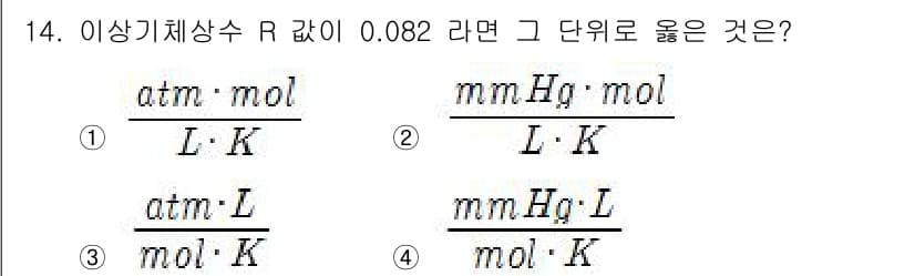 위험물산업기사 2018년 14번 - 정답과 핵심 포인트를 검수 중인 기출문제