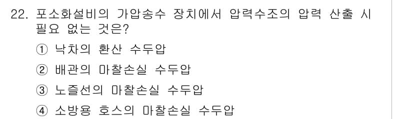 위험물산업기사 2018년 22번 - 정답과 핵심 포인트를 검수 중인 기출문제