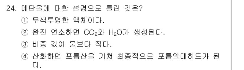 위험물산업기사 2018년 24번 - 정답과 핵심 포인트를 검수 중인 기출문제