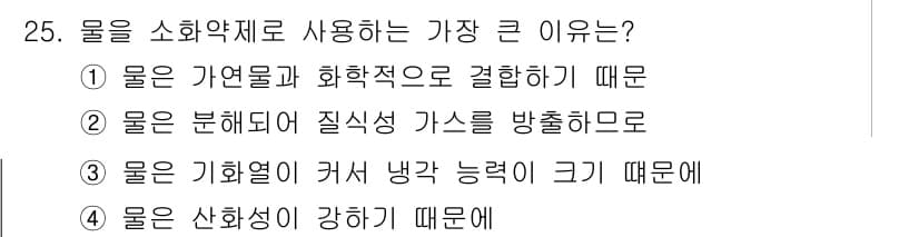 위험물산업기사 2018년 25번 - 정답과 핵심 포인트를 검수 중인 기출문제