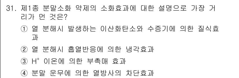 위험물산업기사 2018년 31번 - 정답과 핵심 포인트를 검수 중인 기출문제