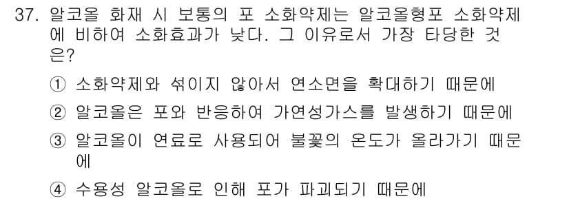 위험물산업기사 2018년 37번 - 정답과 핵심 포인트를 검수 중인 기출문제