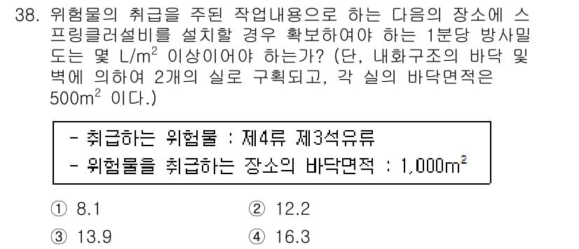 위험물산업기사 2018년 38번 - 정답과 핵심 포인트를 검수 중인 기출문제