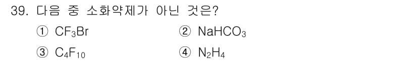위험물산업기사 2018년 39번 - 정답과 핵심 포인트를 검수 중인 기출문제