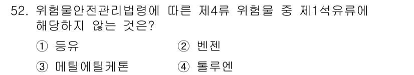 위험물산업기사 2018년 53번 - 정답과 핵심 포인트를 검수 중인 기출문제
