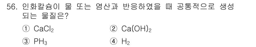 위험물산업기사 2018년 57번 - 정답과 핵심 포인트를 검수 중인 기출문제