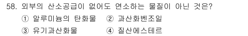 위험물산업기사 2018년 59번 - 정답과 핵심 포인트를 검수 중인 기출문제