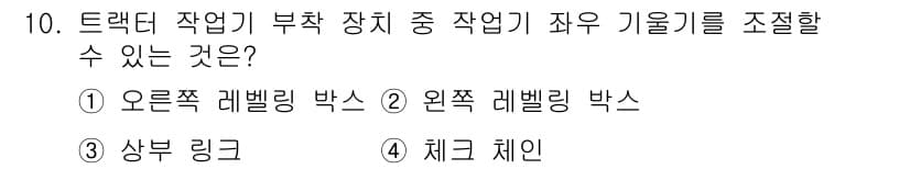 농기계운전기능사 2015년 10번 - 정답과 핵심 포인트를 검수 중인 기출문제