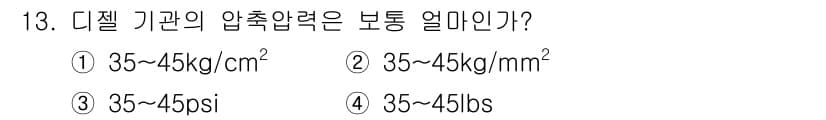 농기계운전기능사 2015년 13번 - 정답과 핵심 포인트를 검수 중인 기출문제
