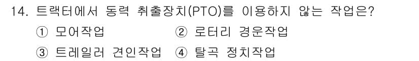 농기계운전기능사 2015년 14번 - 정답과 핵심 포인트를 검수 중인 기출문제