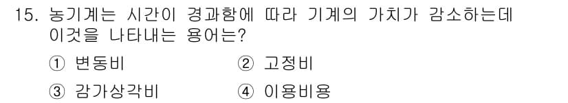 농기계운전기능사 2015년 15번 - 정답과 핵심 포인트를 검수 중인 기출문제