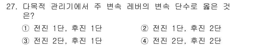 농기계운전기능사 2015년 27번 - 정답과 핵심 포인트를 검수 중인 기출문제