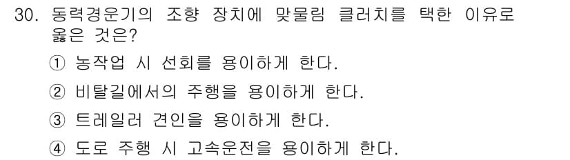농기계운전기능사 2015년 30번 - 정답과 핵심 포인트를 검수 중인 기출문제