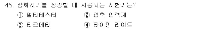 농기계운전기능사 2015년 45번 - . 정답인 이유는 망화 시기를 정검할 때는 농기계의 작업 상태를 정확하게... 에 관한 핵심 기출문제
