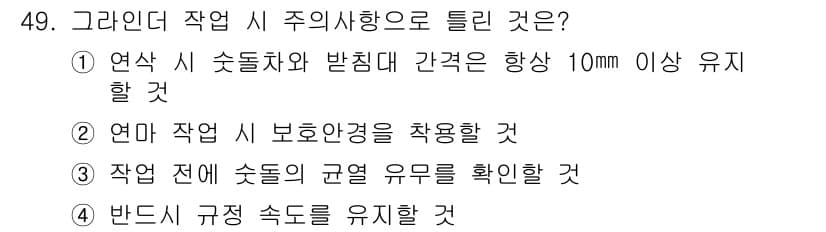 농기계운전기능사 2015년 49번 - 정답과 핵심 포인트를 검수 중인 기출문제