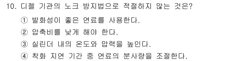 농기계운전기능사 2016년 10번 - 정답과 핵심 포인트를 검수 중인 기출문제