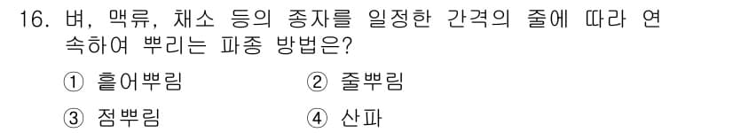 농기계운전기능사 2016년 16번 - 정답과 핵심 포인트를 검수 중인 기출문제