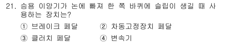 농기계운전기능사 2016년 21번 - 정답과 핵심 포인트를 검수 중인 기출문제