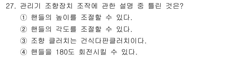 농기계운전기능사 2016년 27번 - 정답과 핵심 포인트를 검수 중인 기출문제