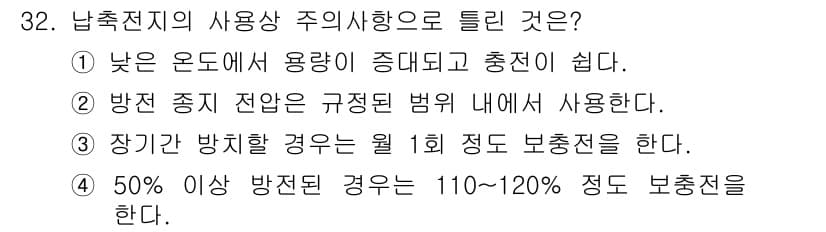 농기계운전기능사 2016년 32번 - 정답과 핵심 포인트를 검수 중인 기출문제